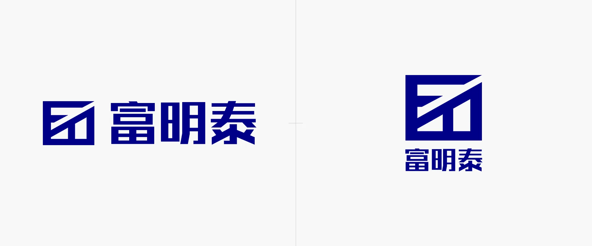 富明泰