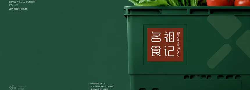 名祖食记