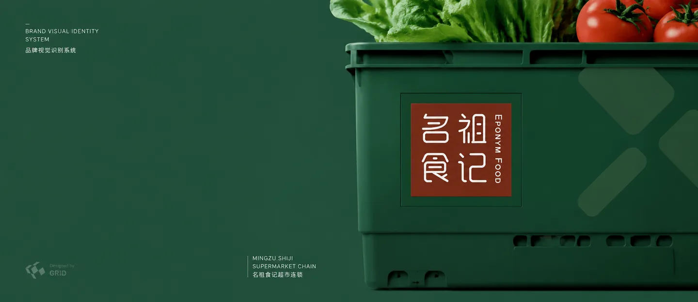 名祖食记