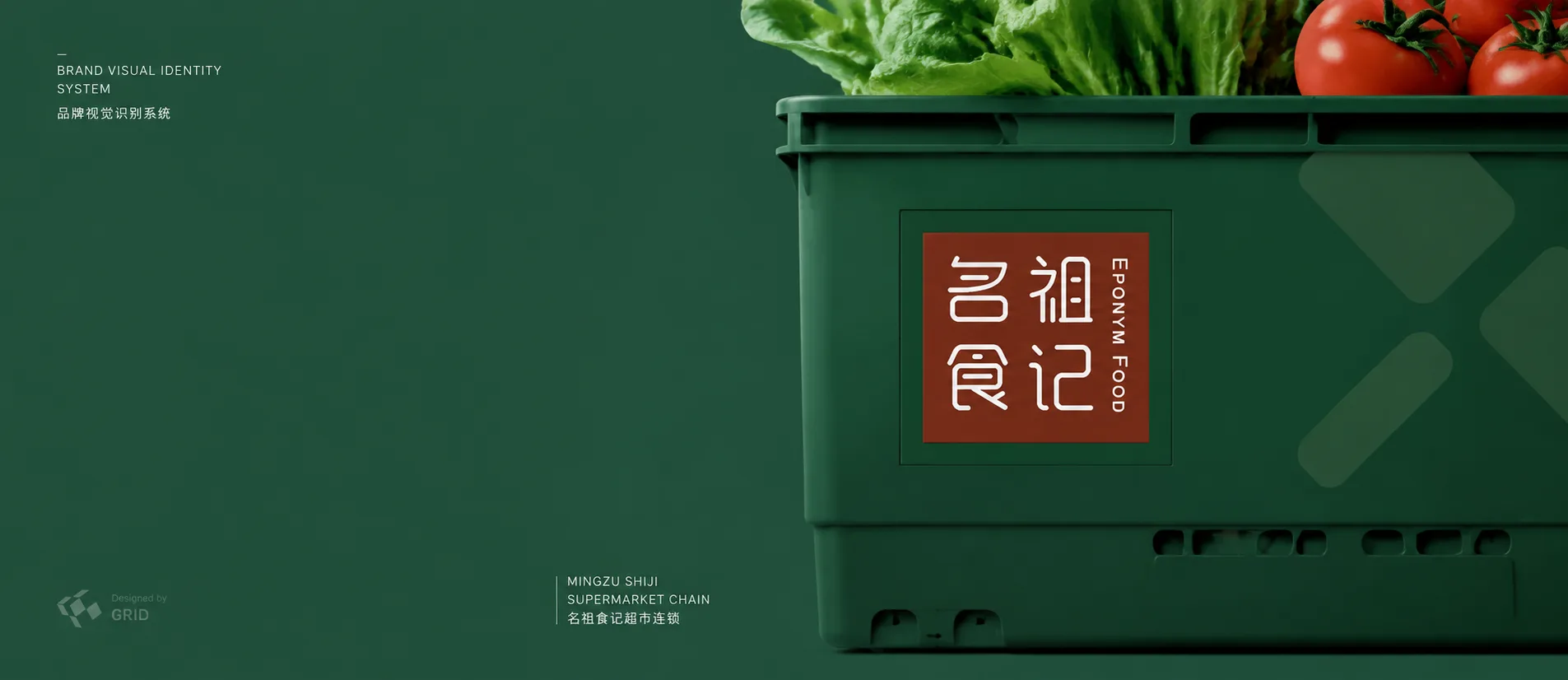 名祖食记