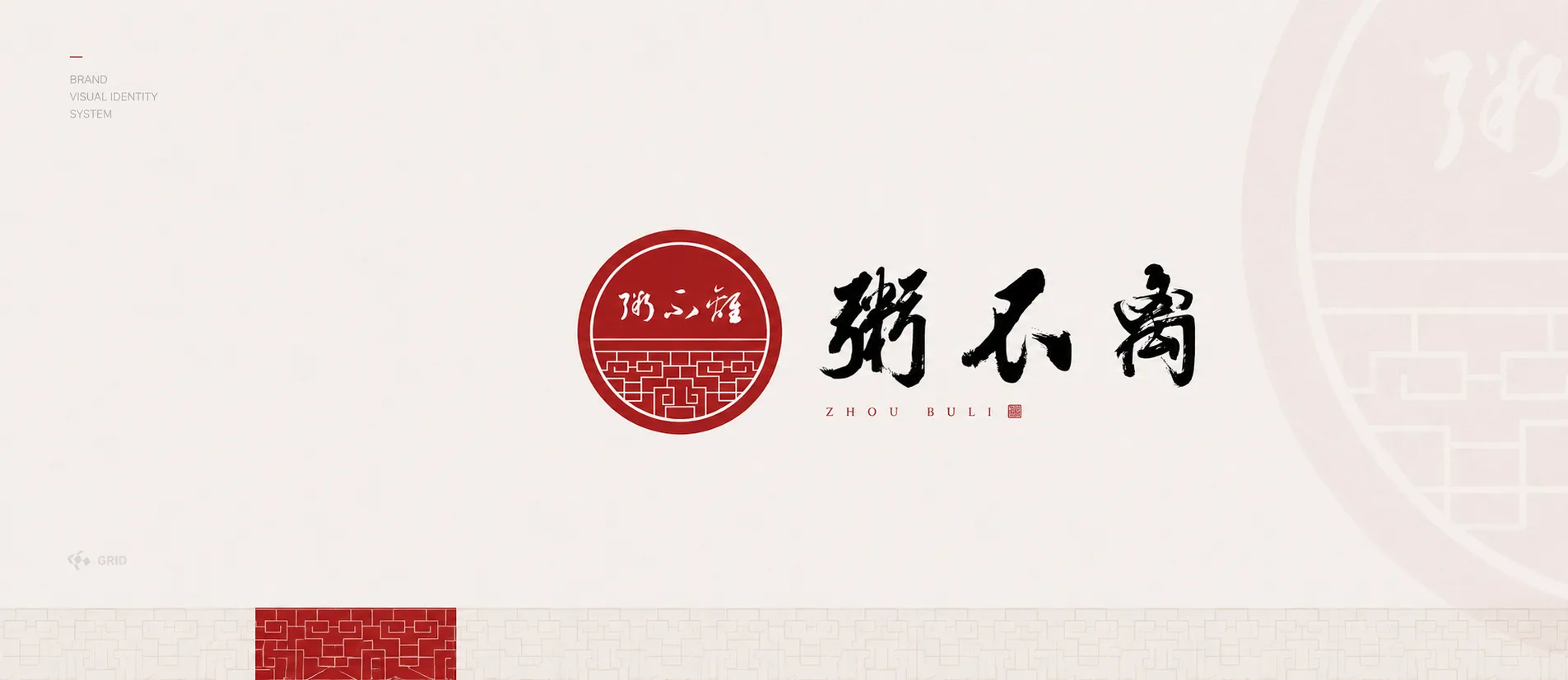 粥不离