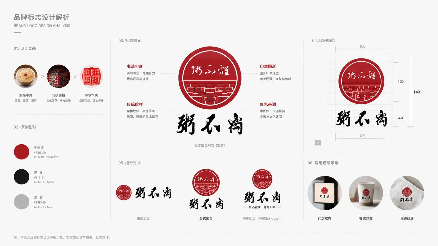 粥不离 3