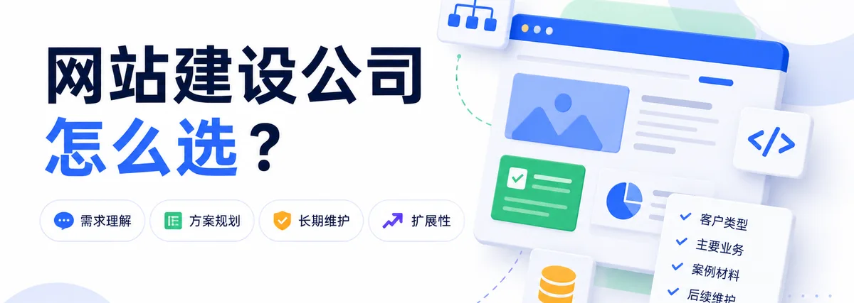 网站建设公司怎么选