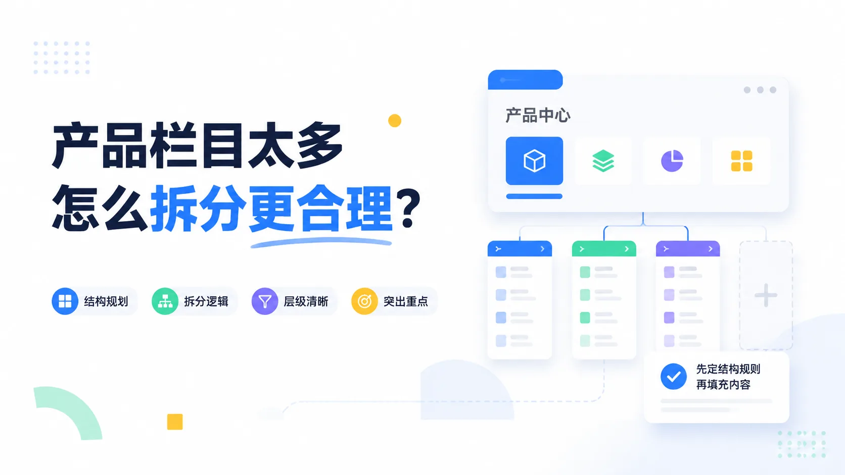 产品栏目太多怎么拆分更合理