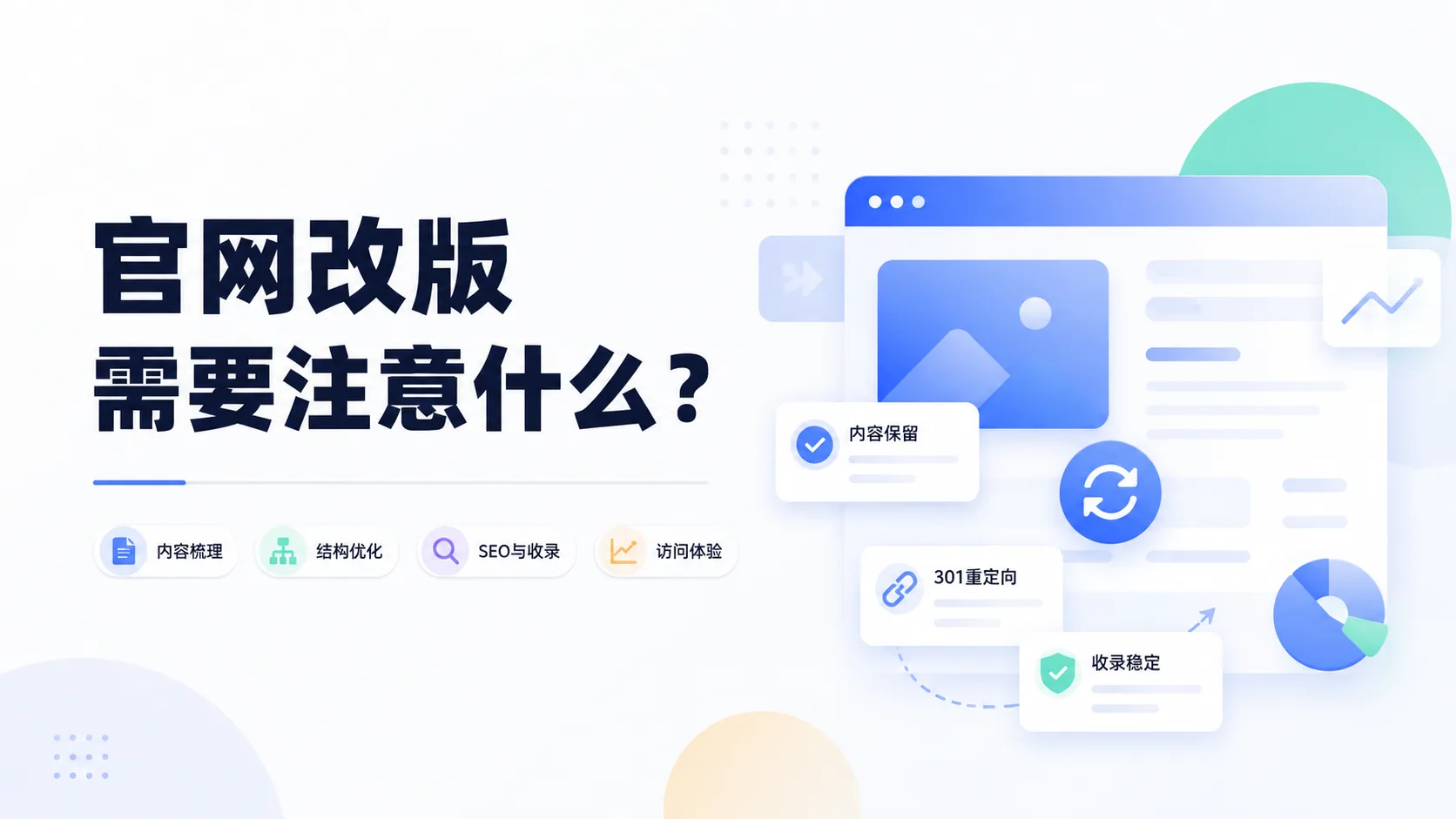 官网改版需要注意什么