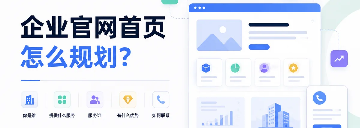 企业官网首页怎么规划